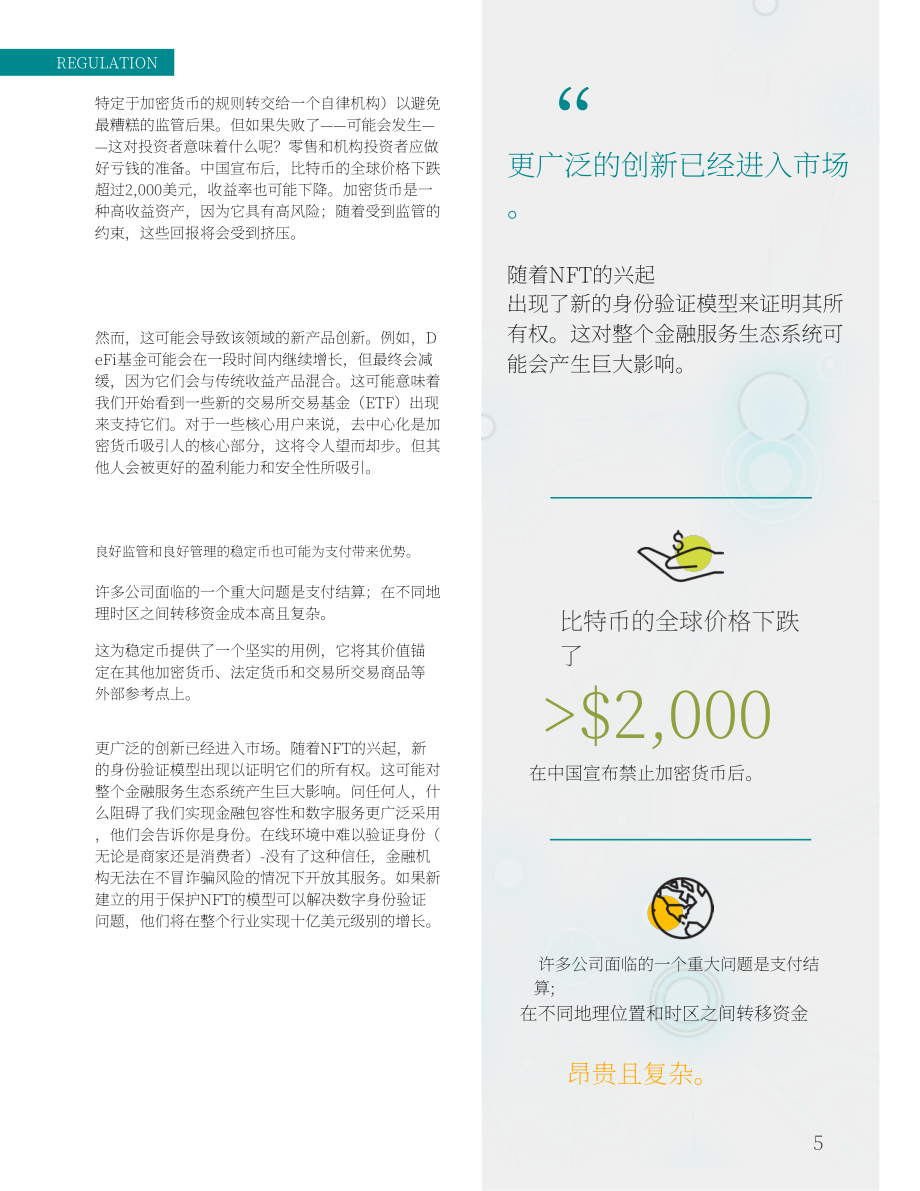 Nium：2022年全球支付预测报告-支付创新的新时代（英文版）（18页）.pdf_第5页