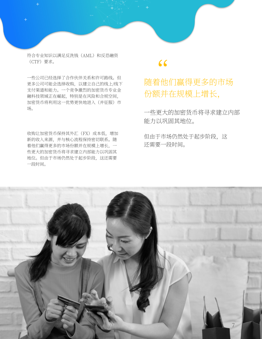 Nium：2022年全球支付预测报告-支付创新的新时代（英文版）（18页）.pdf_第7页