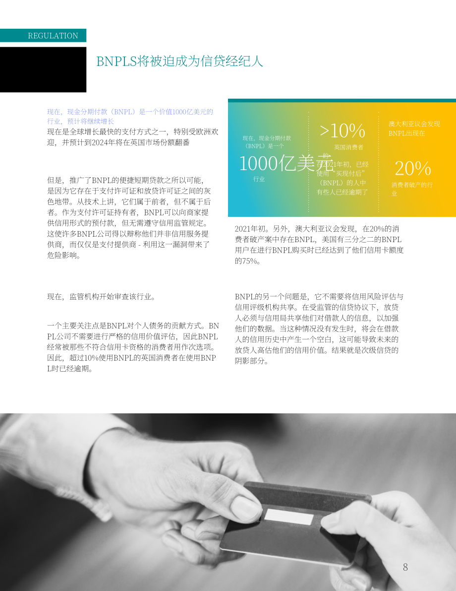 Nium：2022年全球支付预测报告-支付创新的新时代（英文版）（18页）.pdf_第8页