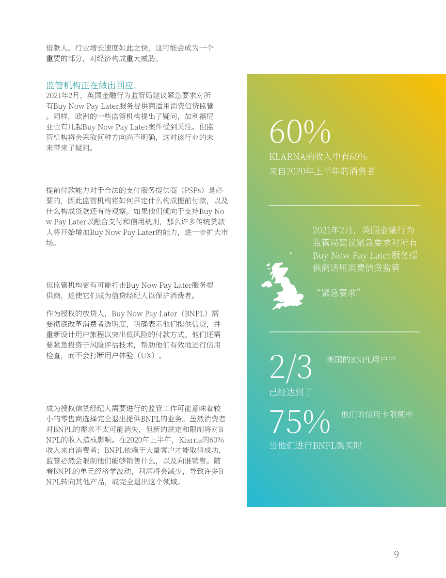 Nium：2022年全球支付预测报告-支付创新的新时代（英文版）（18页）.pdf_第9页