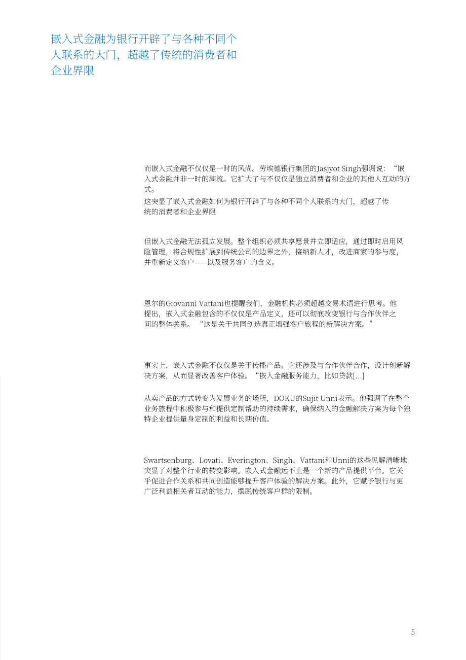 IBM：嵌入式金融——创客之声（2023）（英文版）（94页）.pdf_第7页
