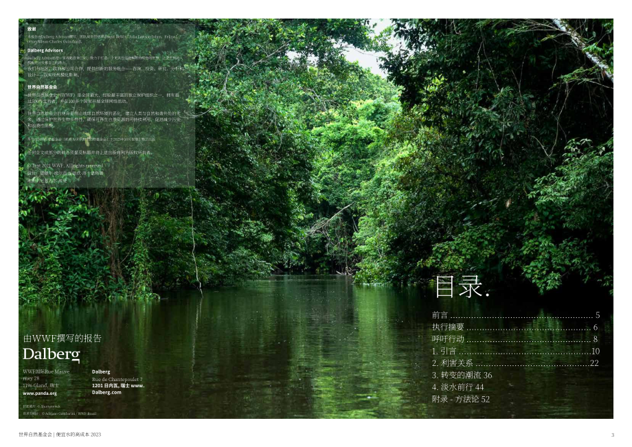 WWF：“廉价”水的高成本-水和淡水生态系统对人类和地球的真正价值（英文版）（33页）.pdf_第2页