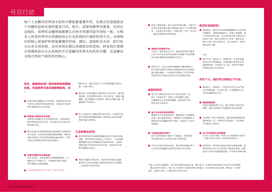 WWF：“廉价”水的高成本-水和淡水生态系统对人类和地球的真正价值（英文版）（33页）.pdf_第5页