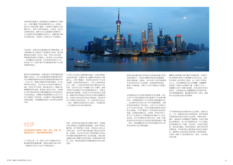 WWF：“廉价”水的高成本-水和淡水生态系统对人类和地球的真正价值（英文版）（33页）.pdf_第8页