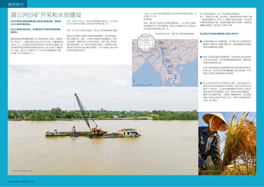 WWF：“廉价”水的高成本-水和淡水生态系统对人类和地球的真正价值（英文版）（33页）.pdf_第9页