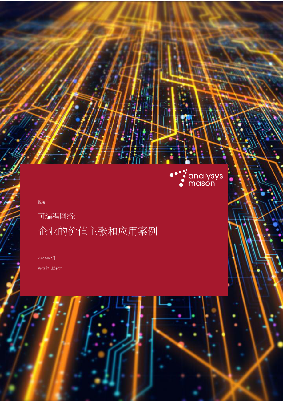 易观梅森：2023年可编程网络：企业的价值主张和用例研究报告（英文版）（14页）.pdf_第1页