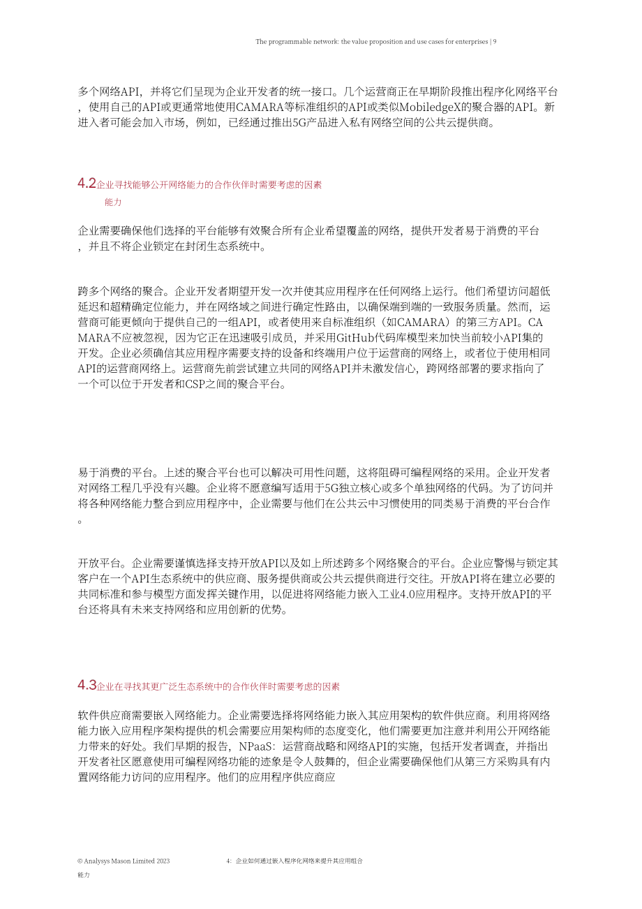 易观梅森：2023年可编程网络：企业的价值主张和用例研究报告（英文版）（14页）.pdf_第11页
