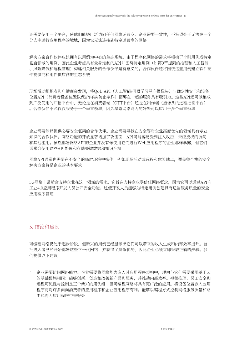 易观梅森：2023年可编程网络：企业的价值主张和用例研究报告（英文版）（14页）.pdf_第12页