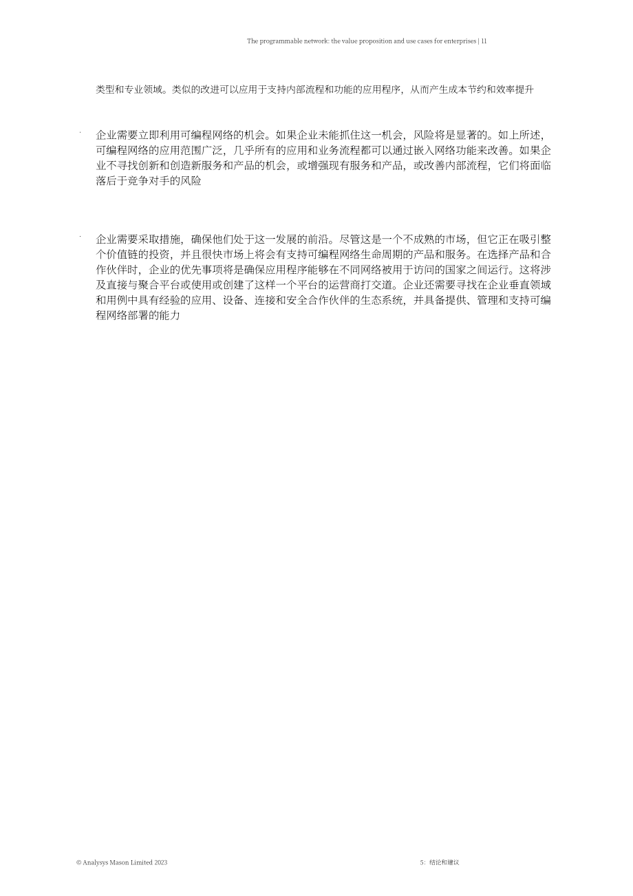 易观梅森：2023年可编程网络：企业的价值主张和用例研究报告（英文版）（14页）.pdf_第13页