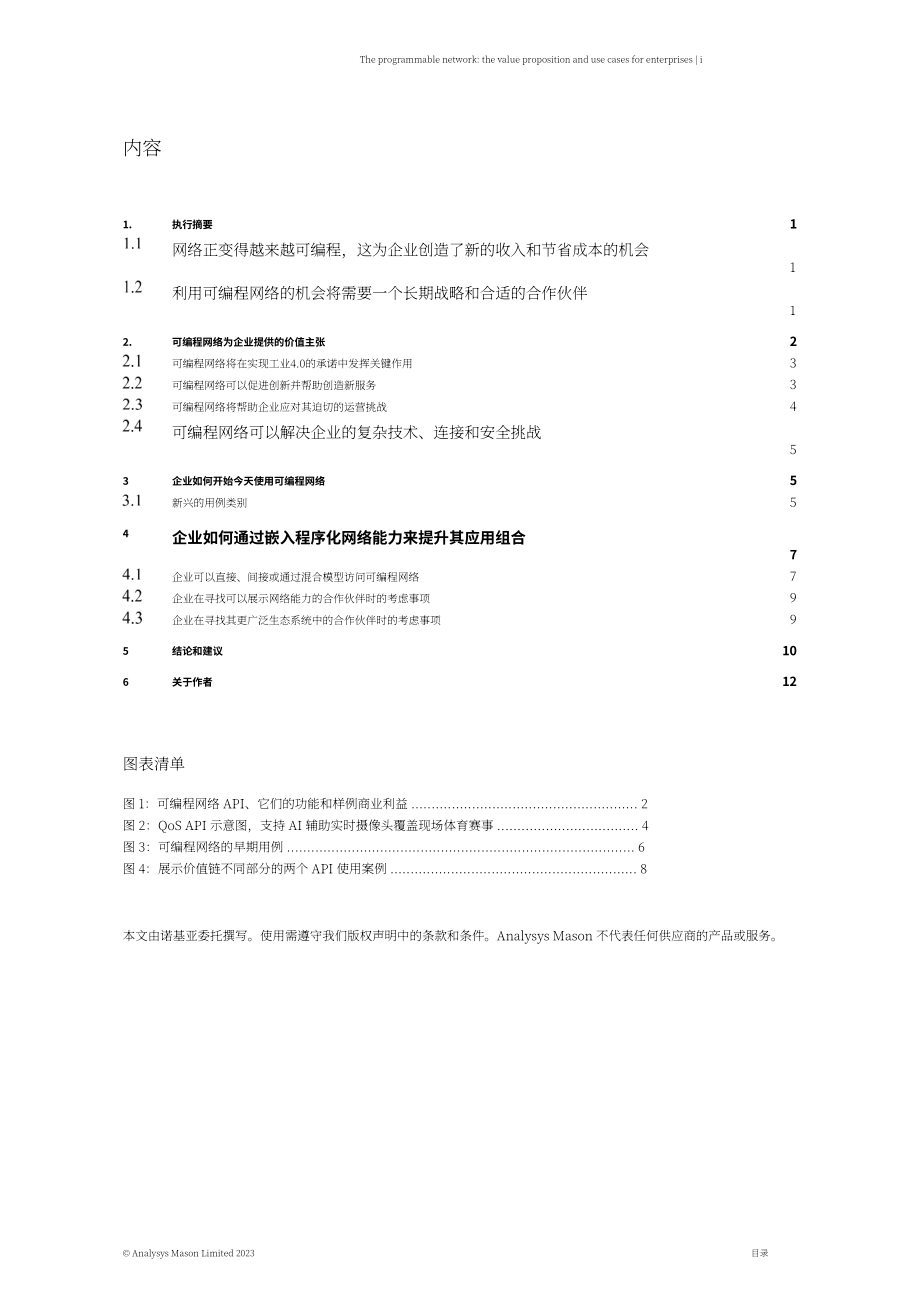 易观梅森：2023年可编程网络：企业的价值主张和用例研究报告（英文版）（14页）.pdf_第2页
