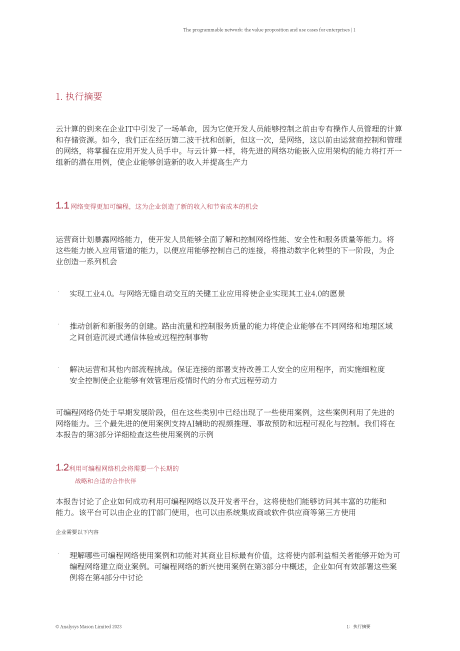 易观梅森：2023年可编程网络：企业的价值主张和用例研究报告（英文版）（14页）.pdf_第3页
