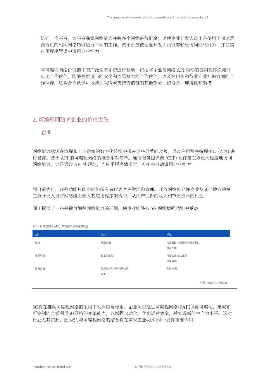 易观梅森：2023年可编程网络：企业的价值主张和用例研究报告（英文版）（14页）.pdf_第4页