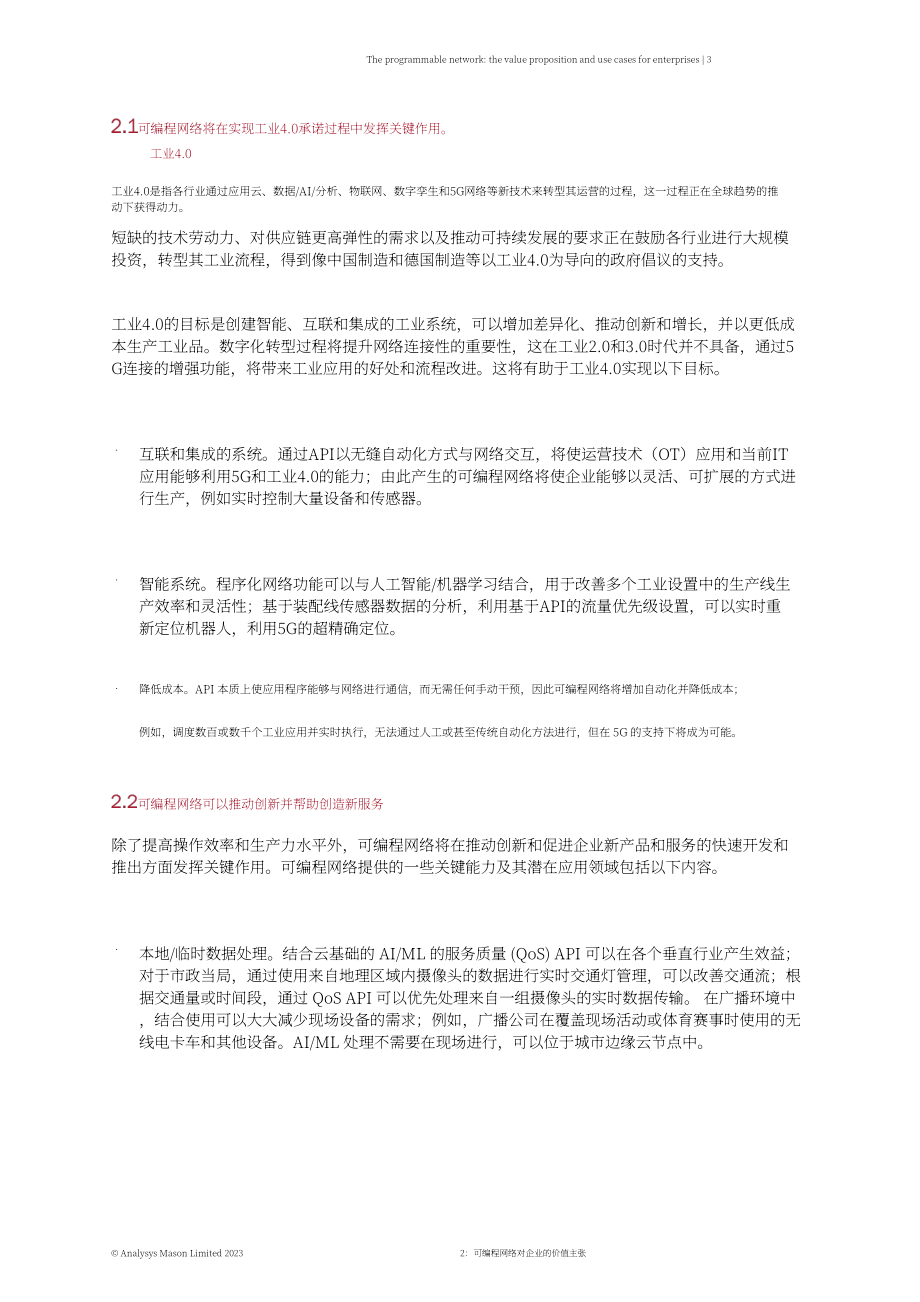 易观梅森：2023年可编程网络：企业的价值主张和用例研究报告（英文版）（14页）.pdf_第5页