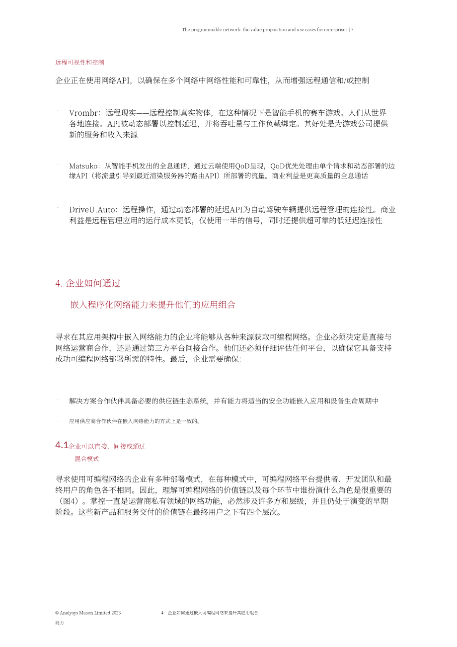 易观梅森：2023年可编程网络：企业的价值主张和用例研究报告（英文版）（14页）.pdf_第9页