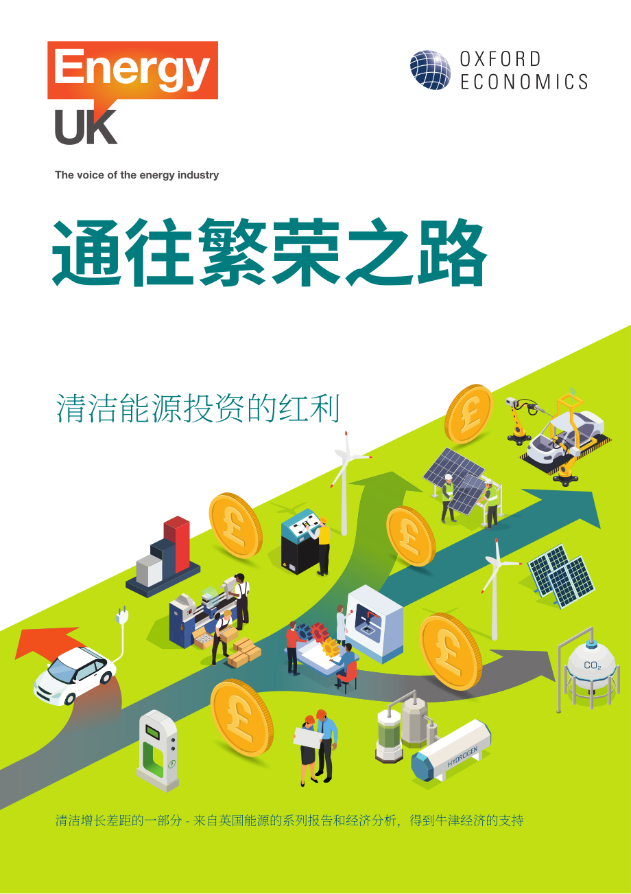 Energy UK：2023年通向繁荣之路-清洁能源投资的红利报告（英文版）（12页）.pdf_第1页