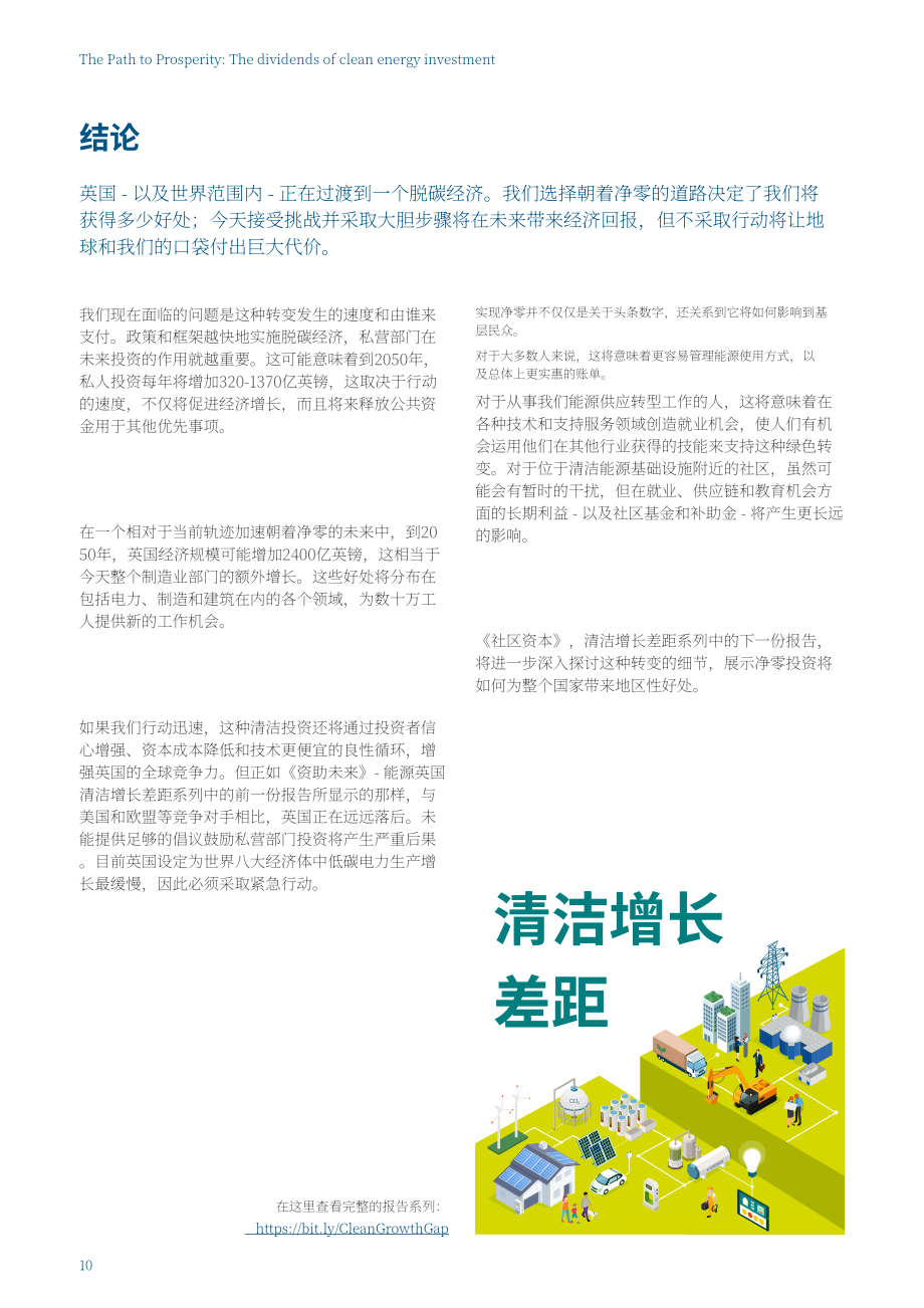 Energy UK：2023年通向繁荣之路-清洁能源投资的红利报告（英文版）（12页）.pdf_第10页