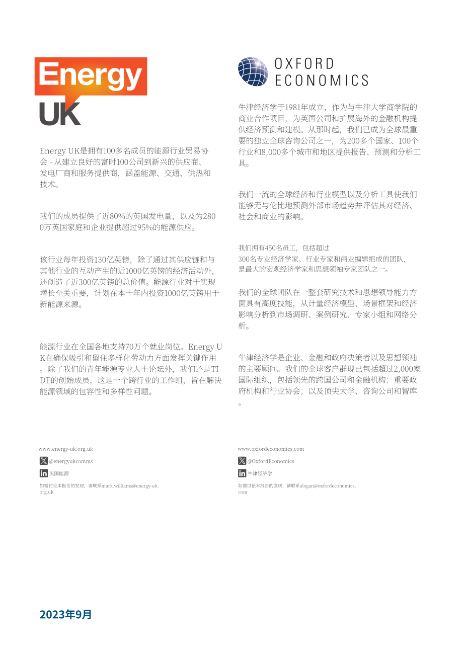 Energy UK：2023年通向繁荣之路-清洁能源投资的红利报告（英文版）（12页）.pdf_第12页