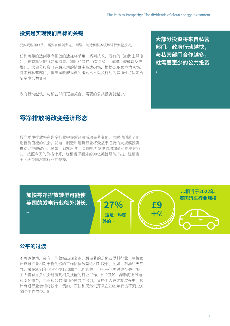 Energy UK：2023年通向繁荣之路-清洁能源投资的红利报告（英文版）（12页）.pdf_第3页