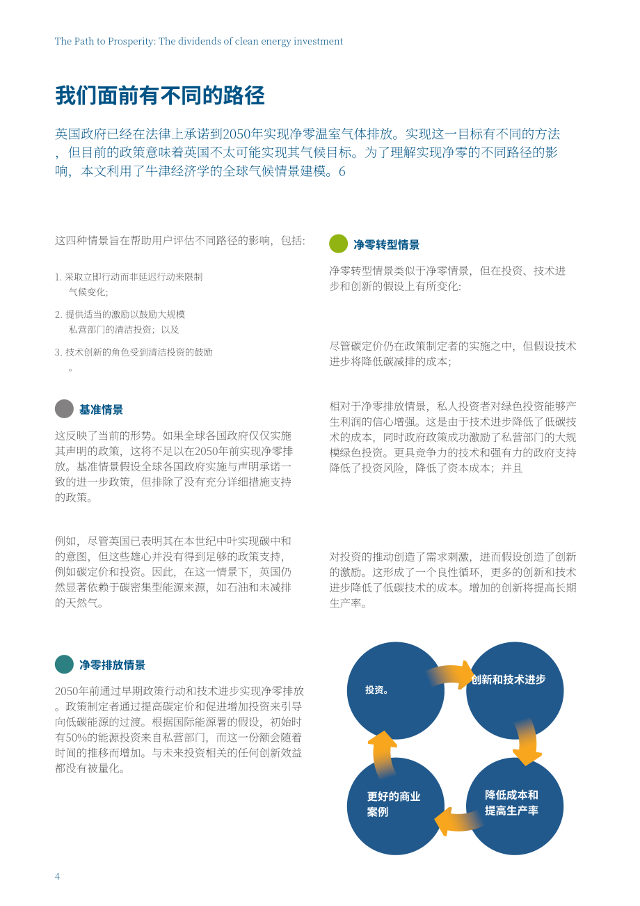 Energy UK：2023年通向繁荣之路-清洁能源投资的红利报告（英文版）（12页）.pdf_第4页