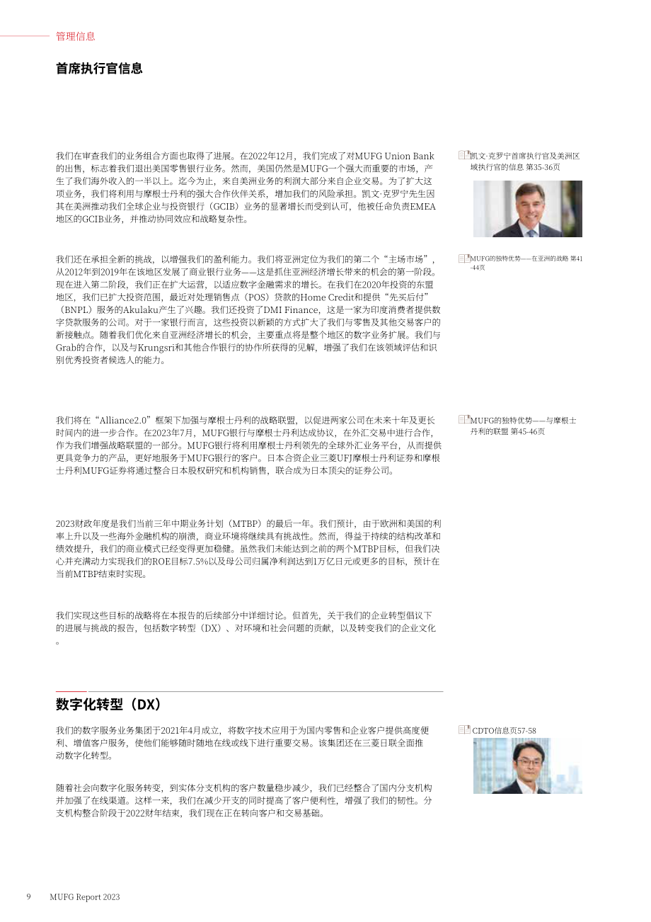 三菱日联金融集团（MUFG）2023财年年度报告（英文版）（146页）.pdf_第10页