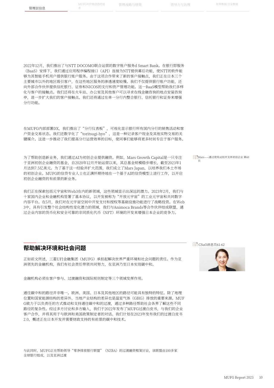 三菱日联金融集团（MUFG）2023财年年度报告（英文版）（146页）.pdf_第11页