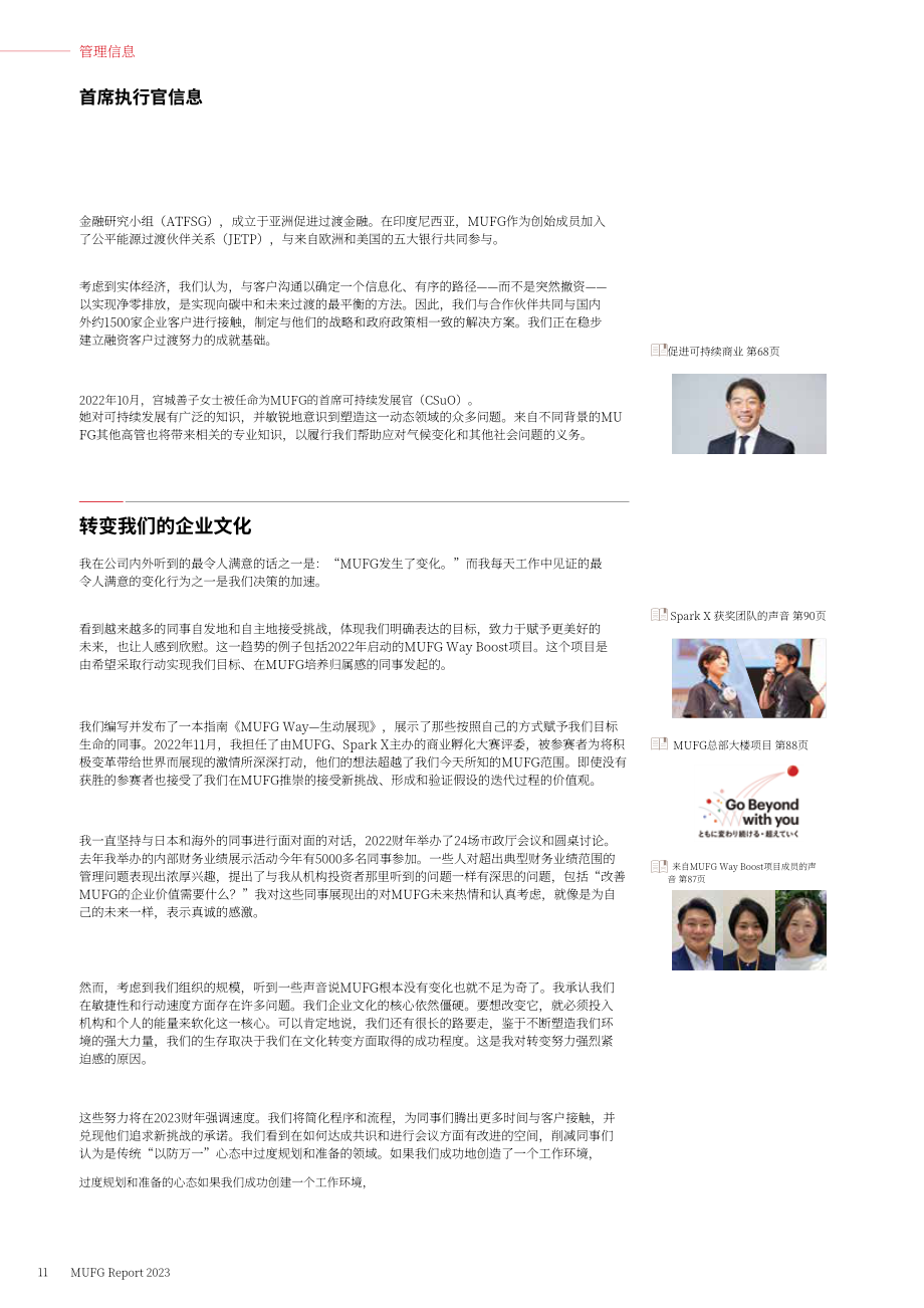 三菱日联金融集团（MUFG）2023财年年度报告（英文版）（146页）.pdf_第12页
