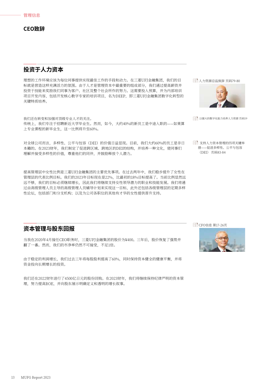 三菱日联金融集团（MUFG）2023财年年度报告（英文版）（146页）.pdf_第14页