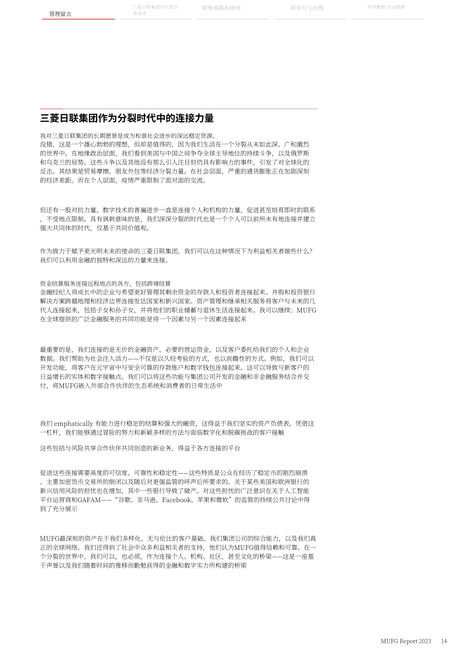 三菱日联金融集团（MUFG）2023财年年度报告（英文版）（146页）.pdf_第15页