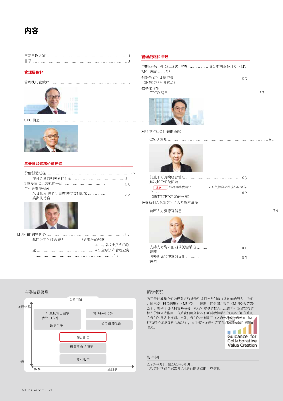 三菱日联金融集团（MUFG）2023财年年度报告（英文版）（146页）.pdf_第4页