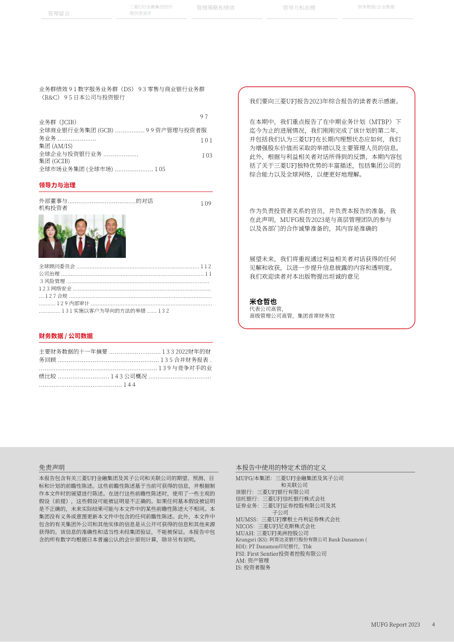 三菱日联金融集团（MUFG）2023财年年度报告（英文版）（146页）.pdf_第5页