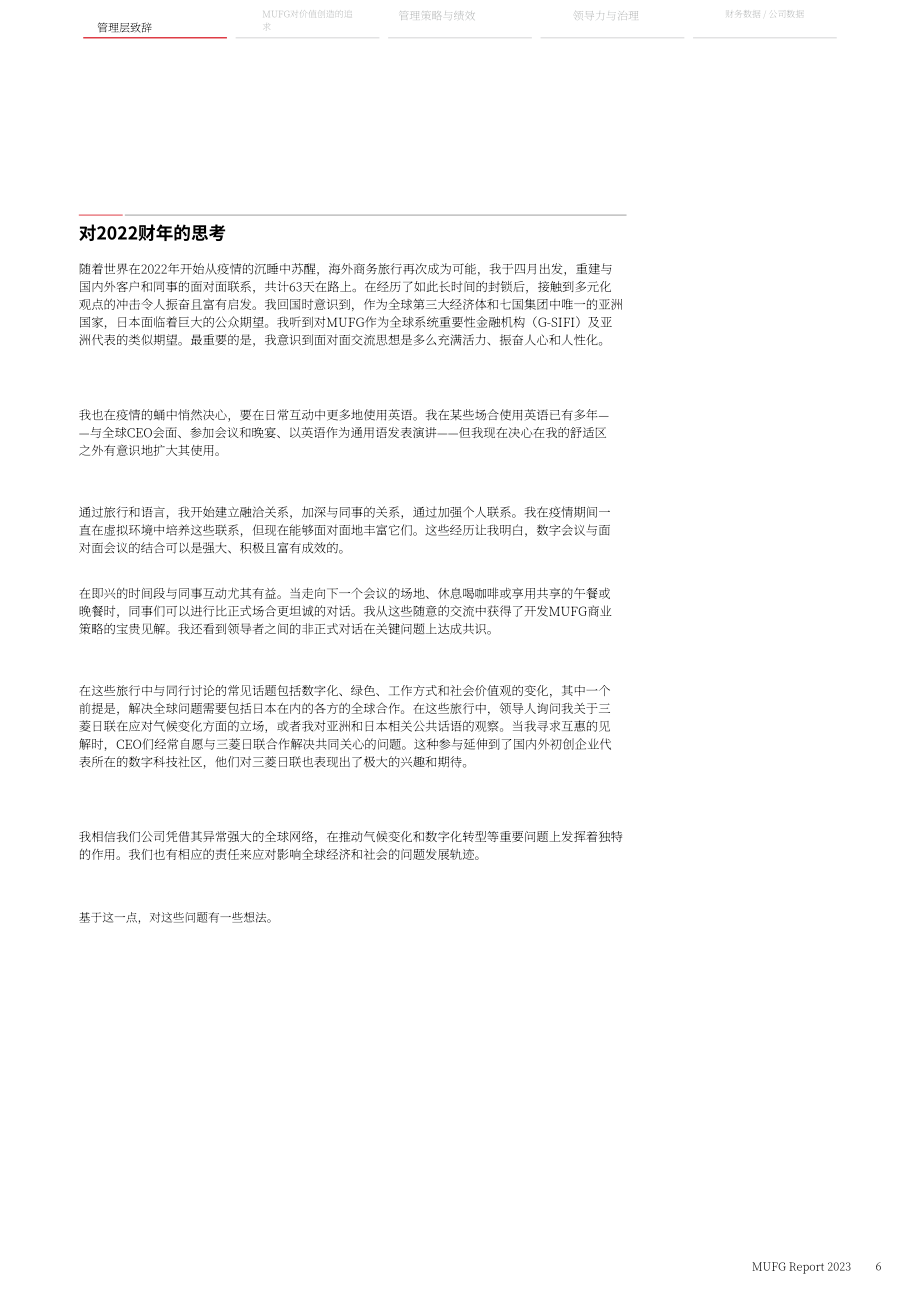 三菱日联金融集团（MUFG）2023财年年度报告（英文版）（146页）.pdf_第7页