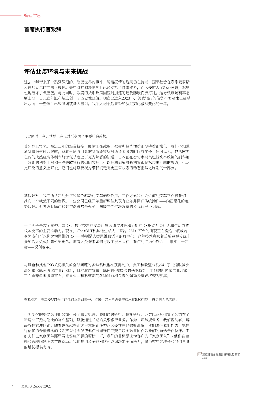 三菱日联金融集团（MUFG）2023财年年度报告（英文版）（146页）.pdf_第8页