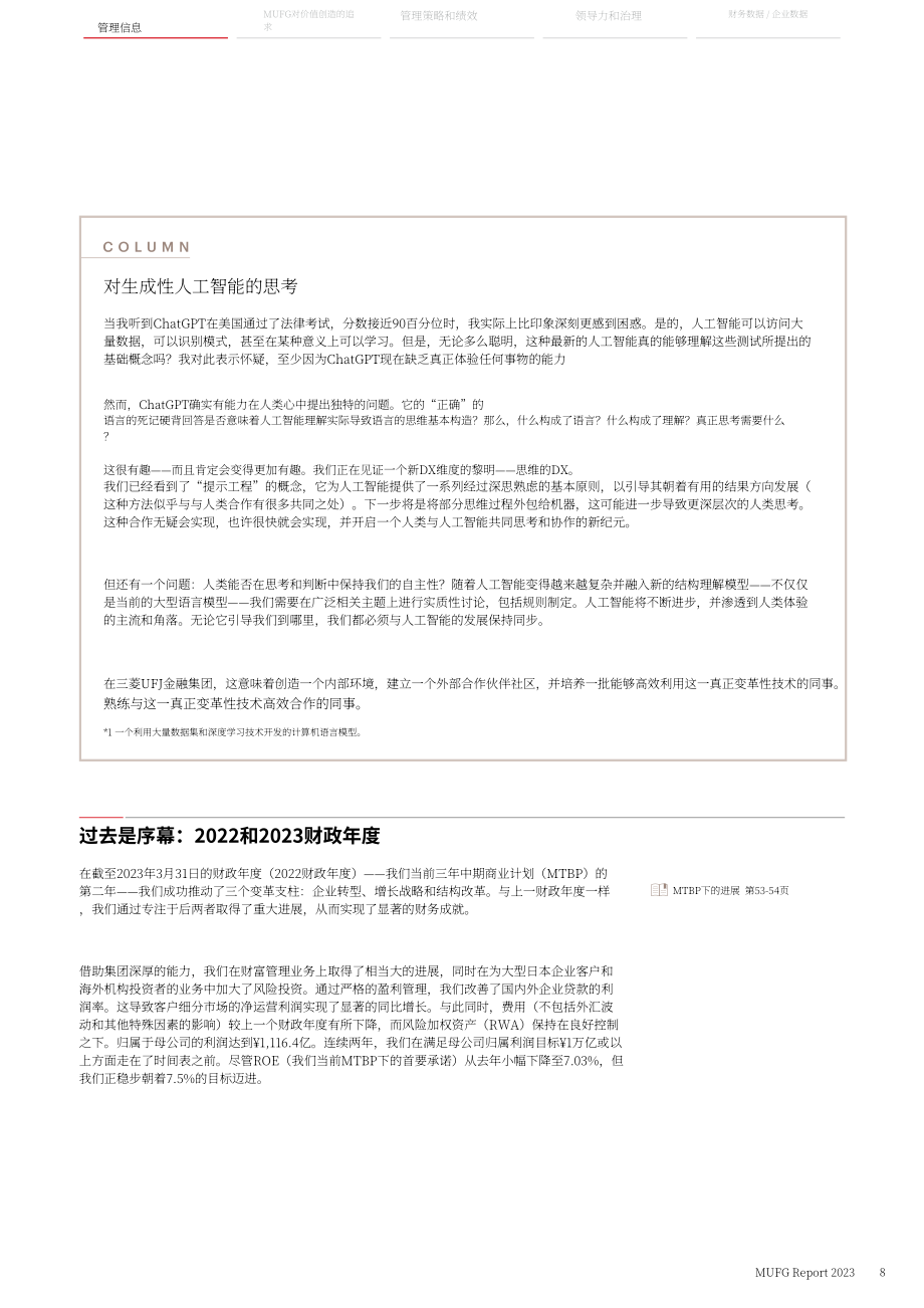 三菱日联金融集团（MUFG）2023财年年度报告（英文版）（146页）.pdf_第9页