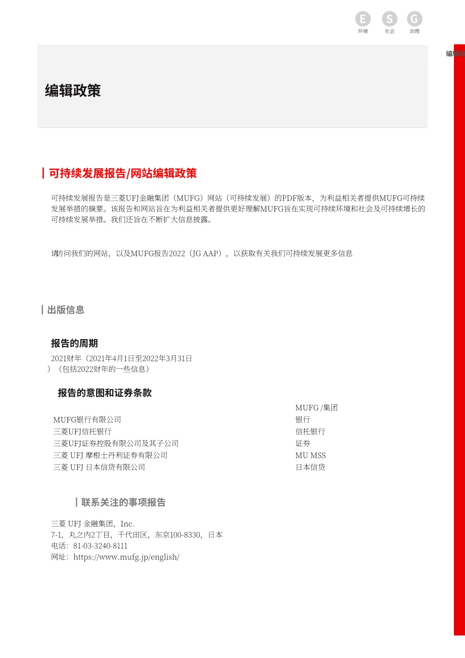 三菱日联金融集团（MUFG）2022年可持续发展报告（英文版）（256页）.pdf_第2页