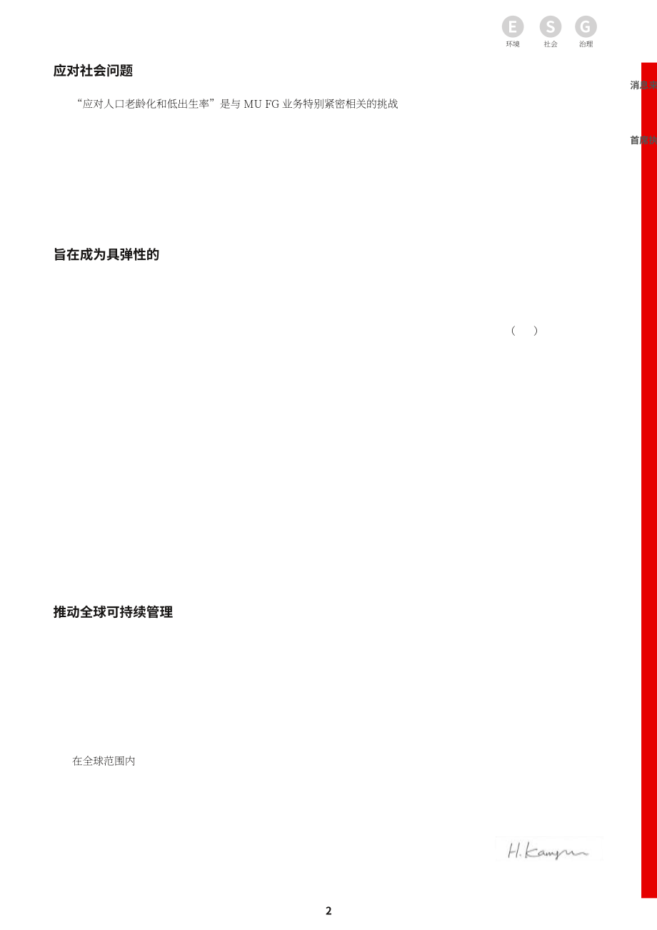 三菱日联金融集团（MUFG）2022年可持续发展报告（英文版）（256页）.pdf_第5页