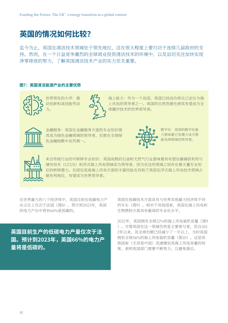 Energy UK：资助未来：全球背景下的英国能源转型（英文版）（16页）.pdf_第10页