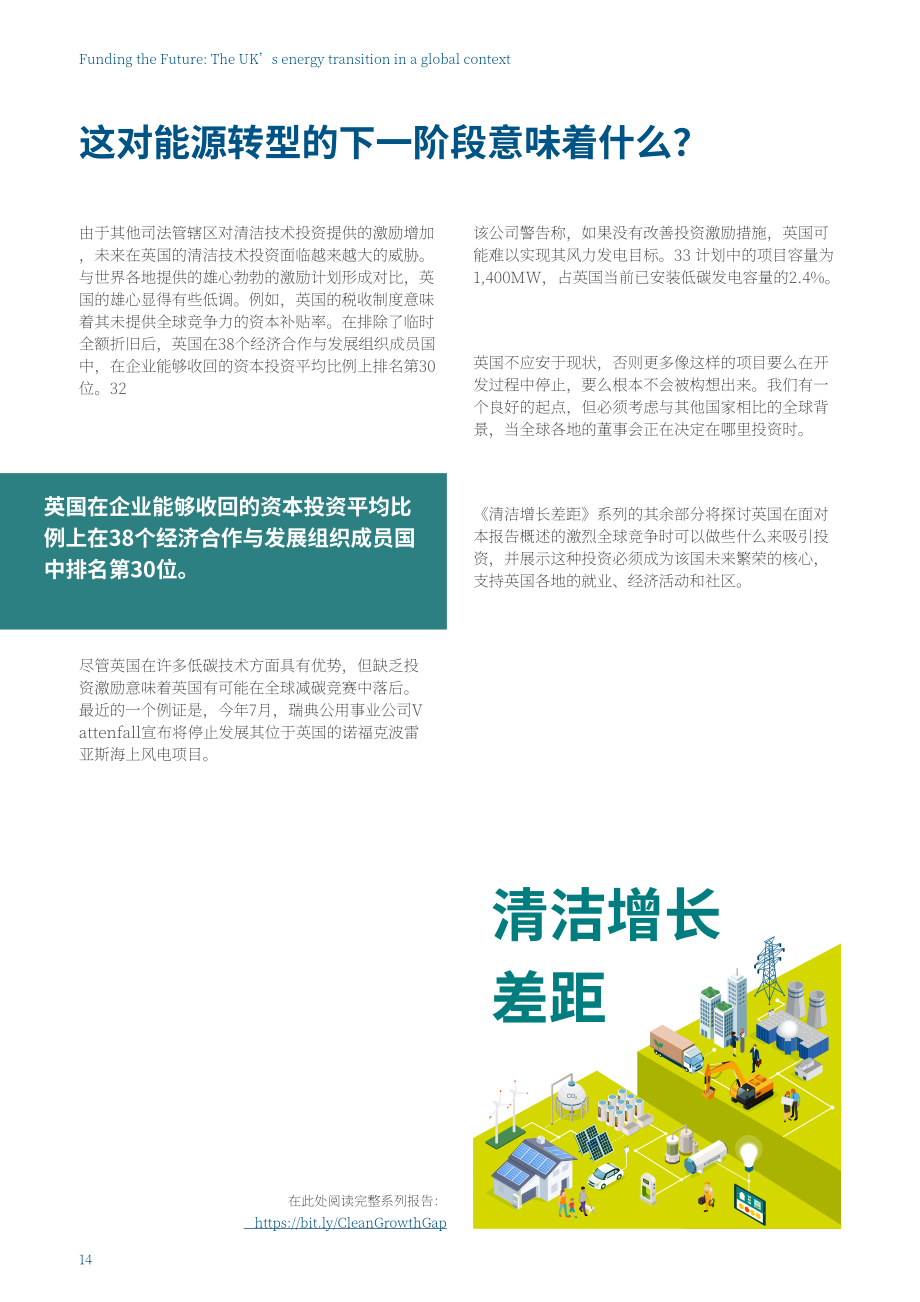 Energy UK：资助未来：全球背景下的英国能源转型（英文版）（16页）.pdf_第14页