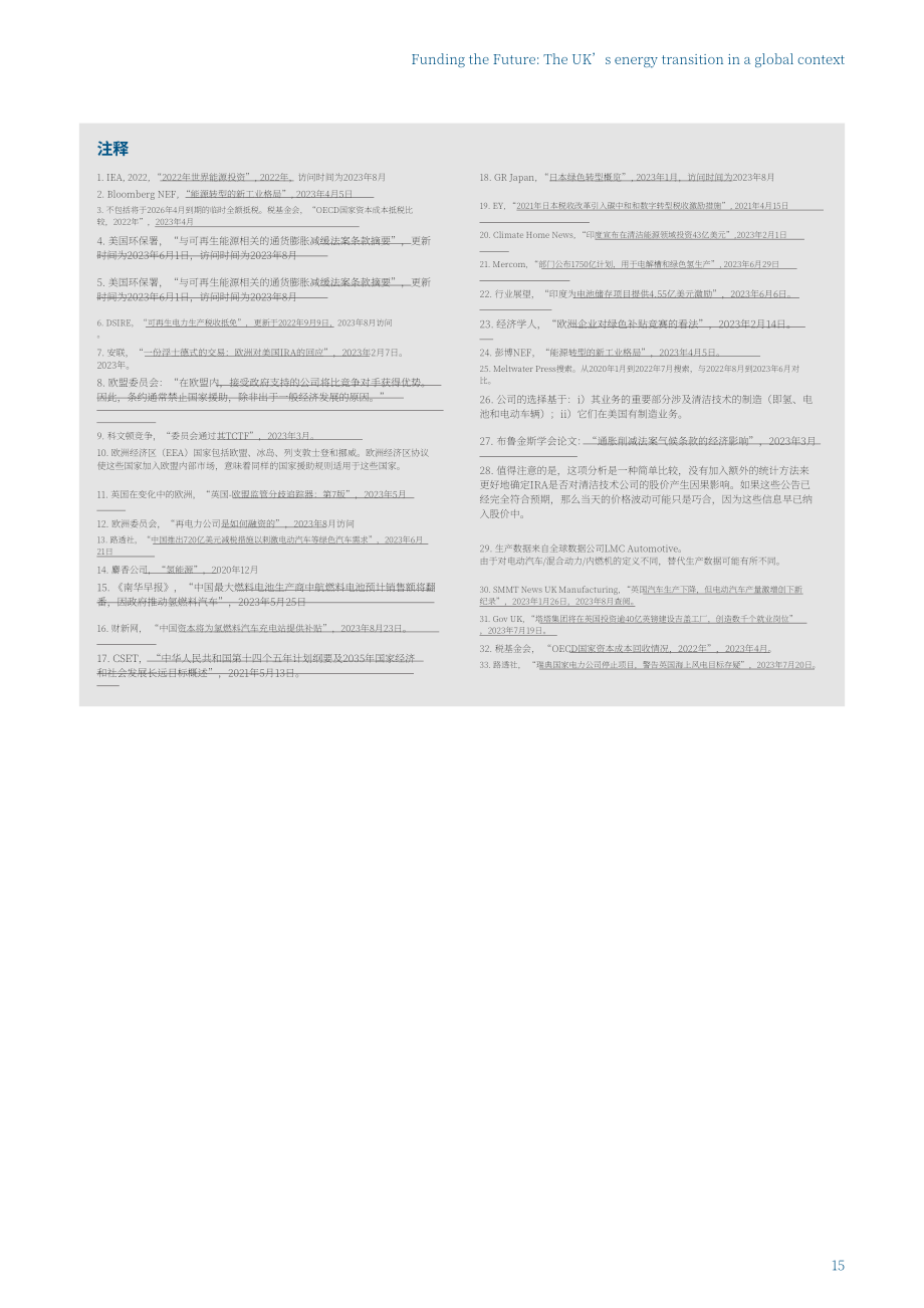 Energy UK：资助未来：全球背景下的英国能源转型（英文版）（16页）.pdf_第15页