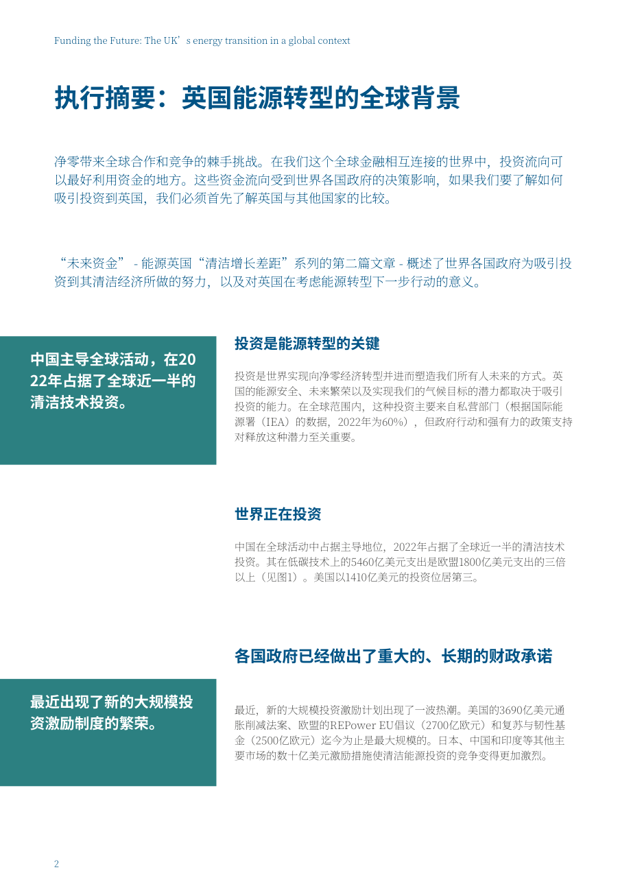 Energy UK：资助未来：全球背景下的英国能源转型（英文版）（16页）.pdf_第2页