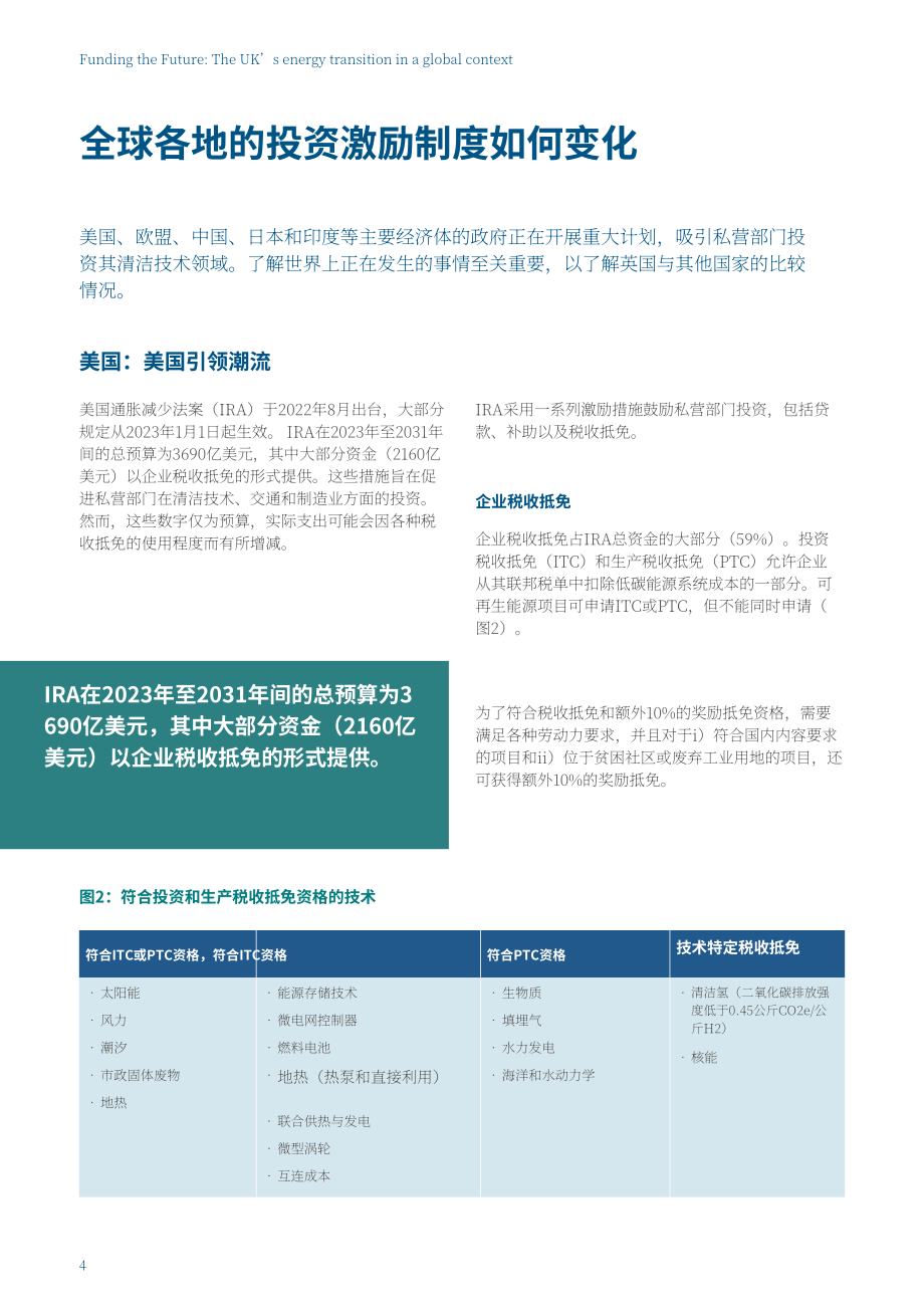 Energy UK：资助未来：全球背景下的英国能源转型（英文版）（16页）.pdf_第4页
