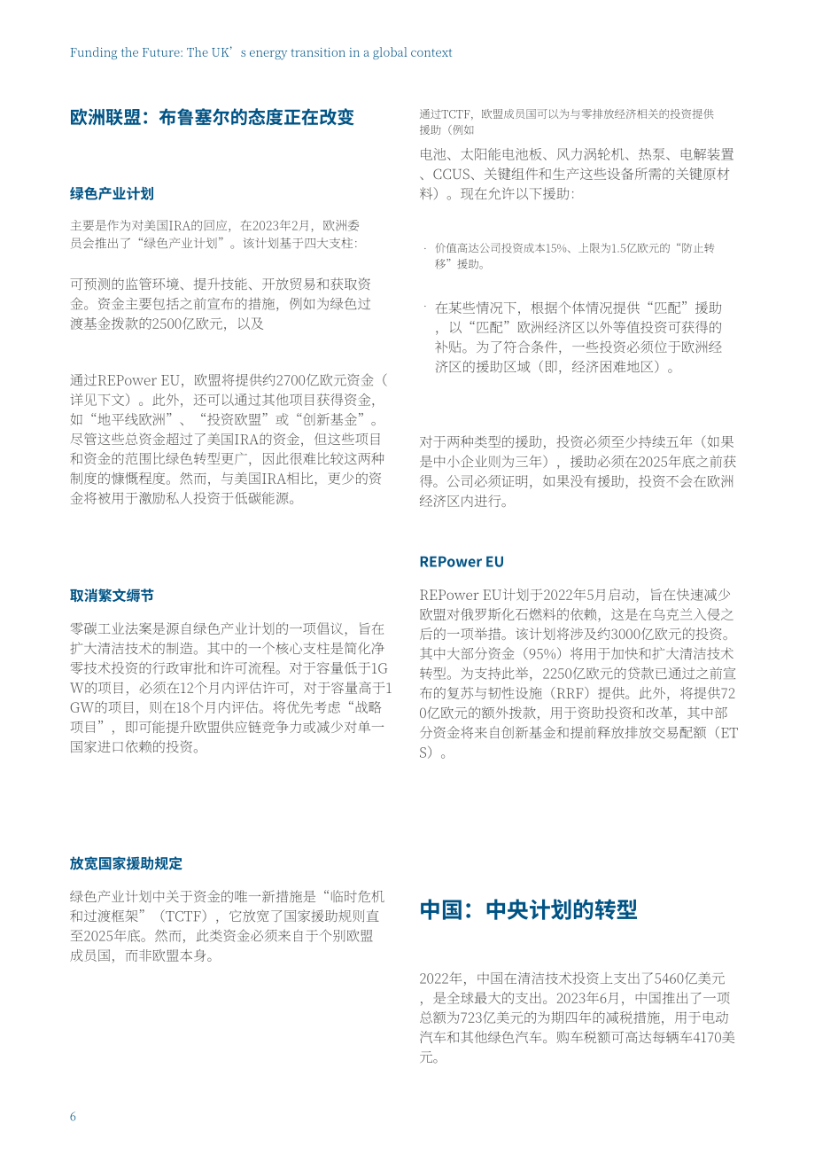 Energy UK：资助未来：全球背景下的英国能源转型（英文版）（16页）.pdf_第6页