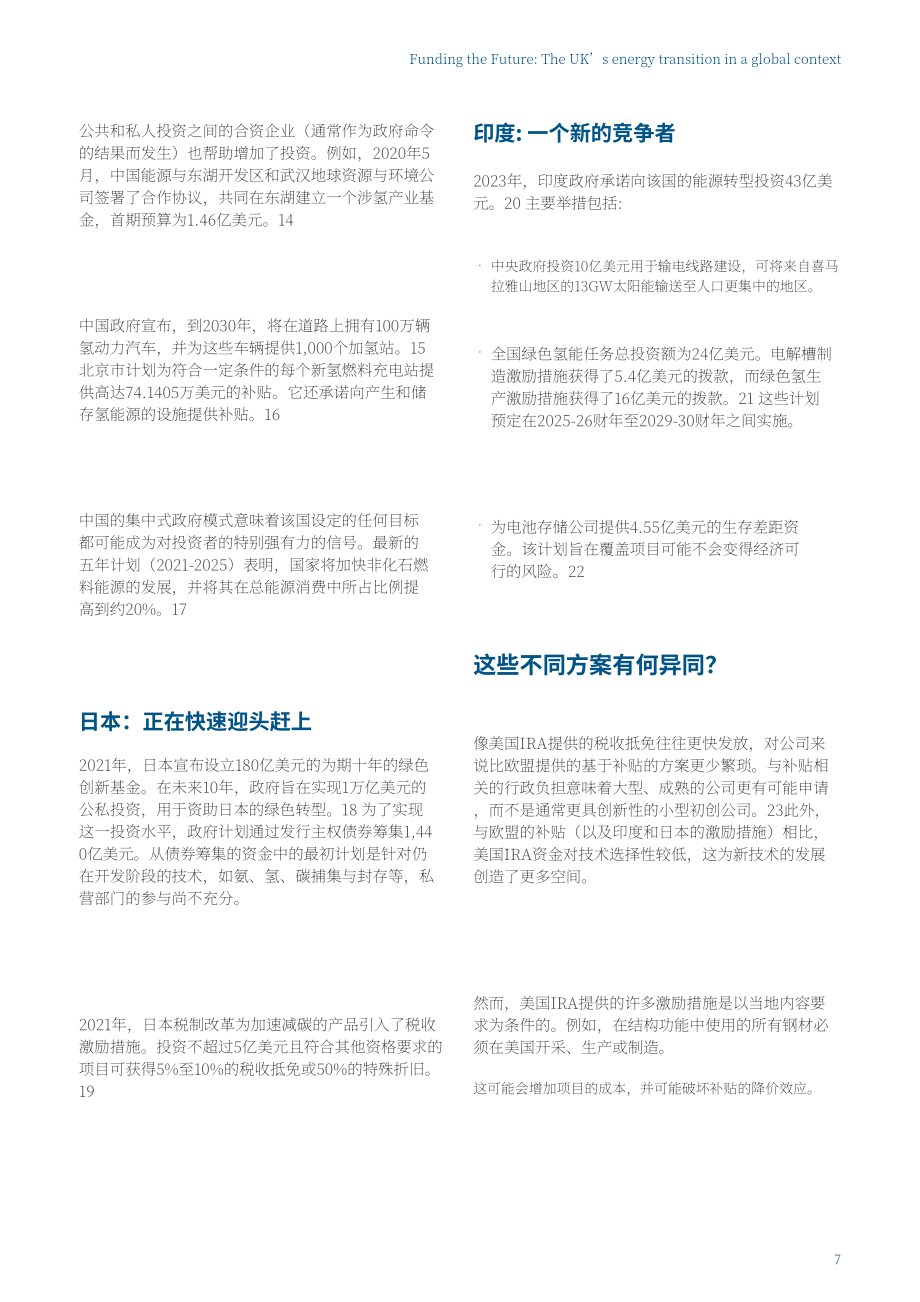 Energy UK：资助未来：全球背景下的英国能源转型（英文版）（16页）.pdf_第7页