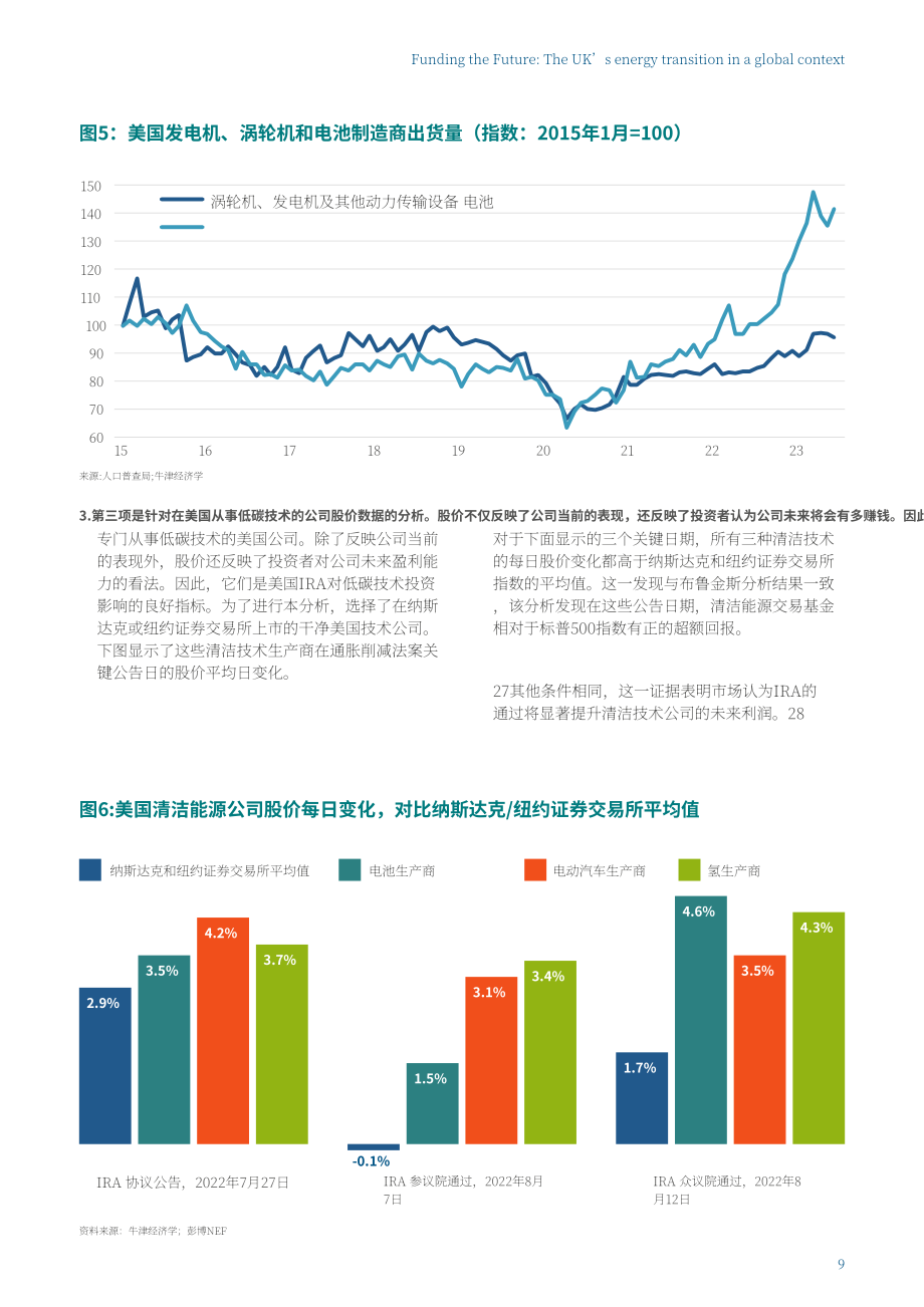 Energy UK：资助未来：全球背景下的英国能源转型（英文版）（16页）.pdf_第9页