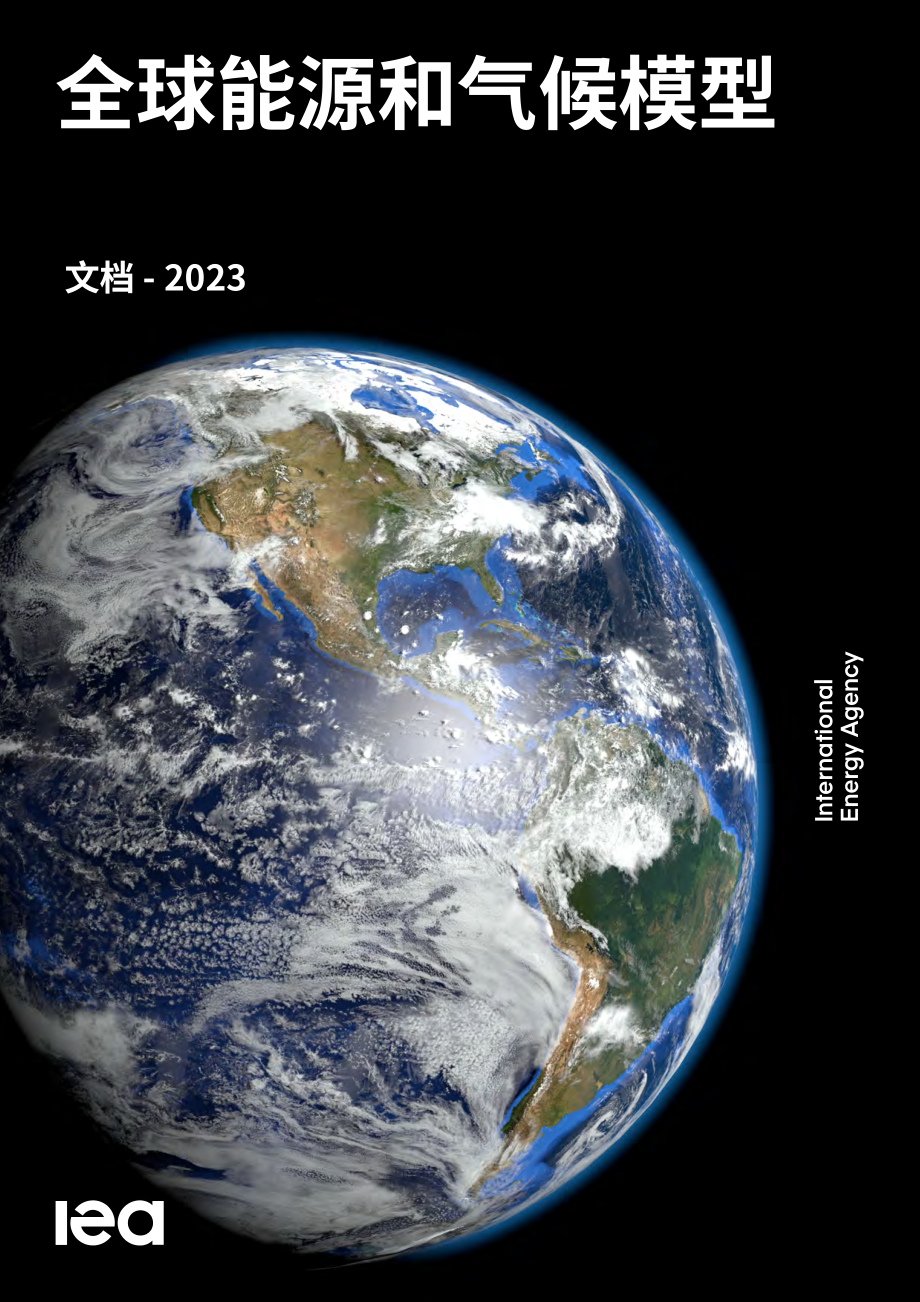 国际能源署：2023年全球能源与气候模型研究报告（英文版）（127页）.pdf_第1页