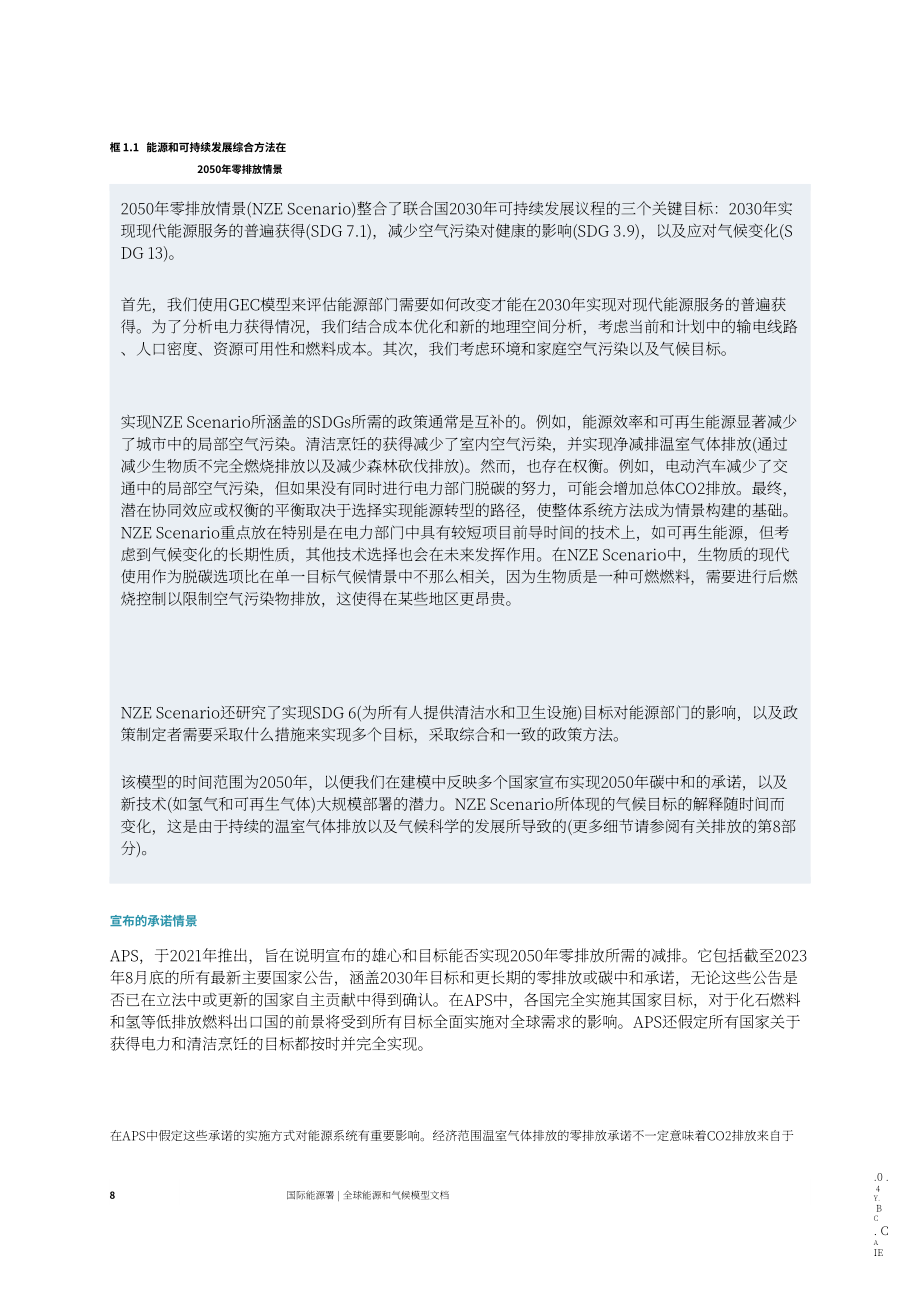 国际能源署：2023年全球能源与气候模型研究报告（英文版）（127页）.pdf_第10页