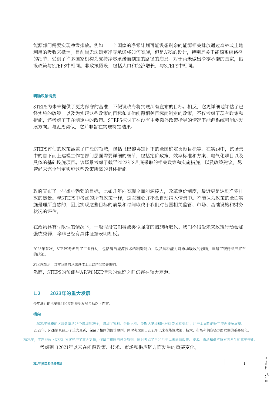 国际能源署：2023年全球能源与气候模型研究报告（英文版）（127页）.pdf_第11页