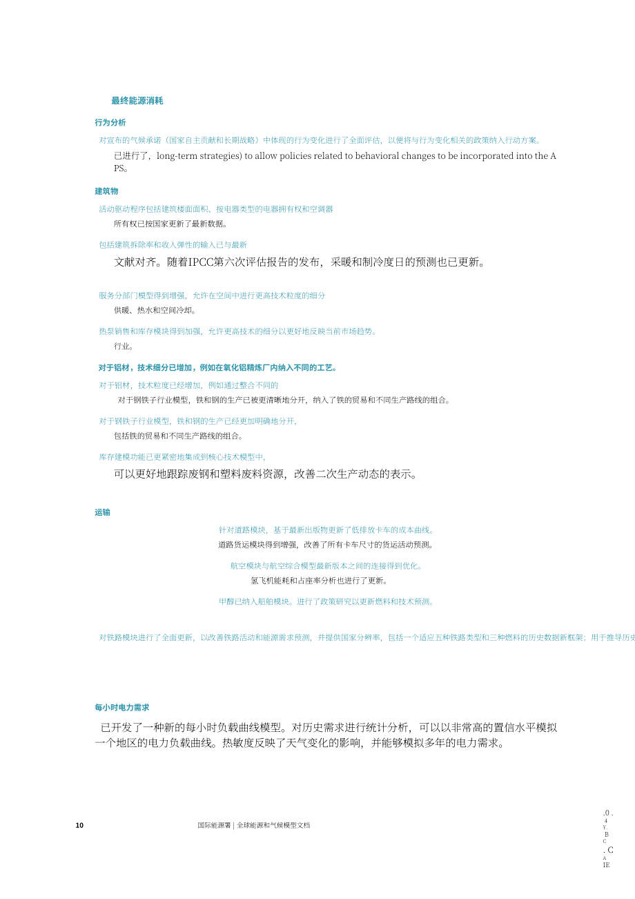 国际能源署：2023年全球能源与气候模型研究报告（英文版）（127页）.pdf_第12页