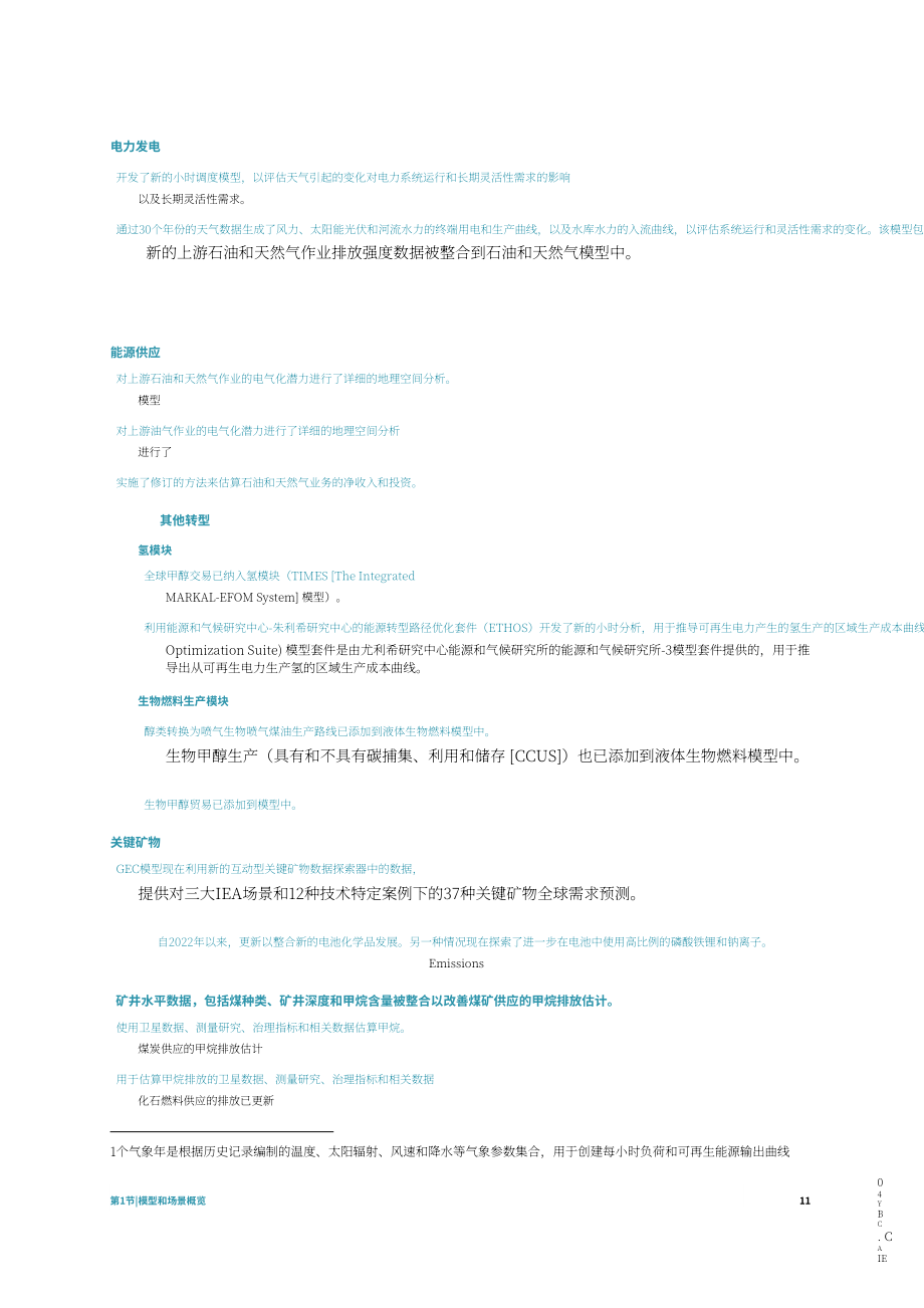 国际能源署：2023年全球能源与气候模型研究报告（英文版）（127页）.pdf_第13页