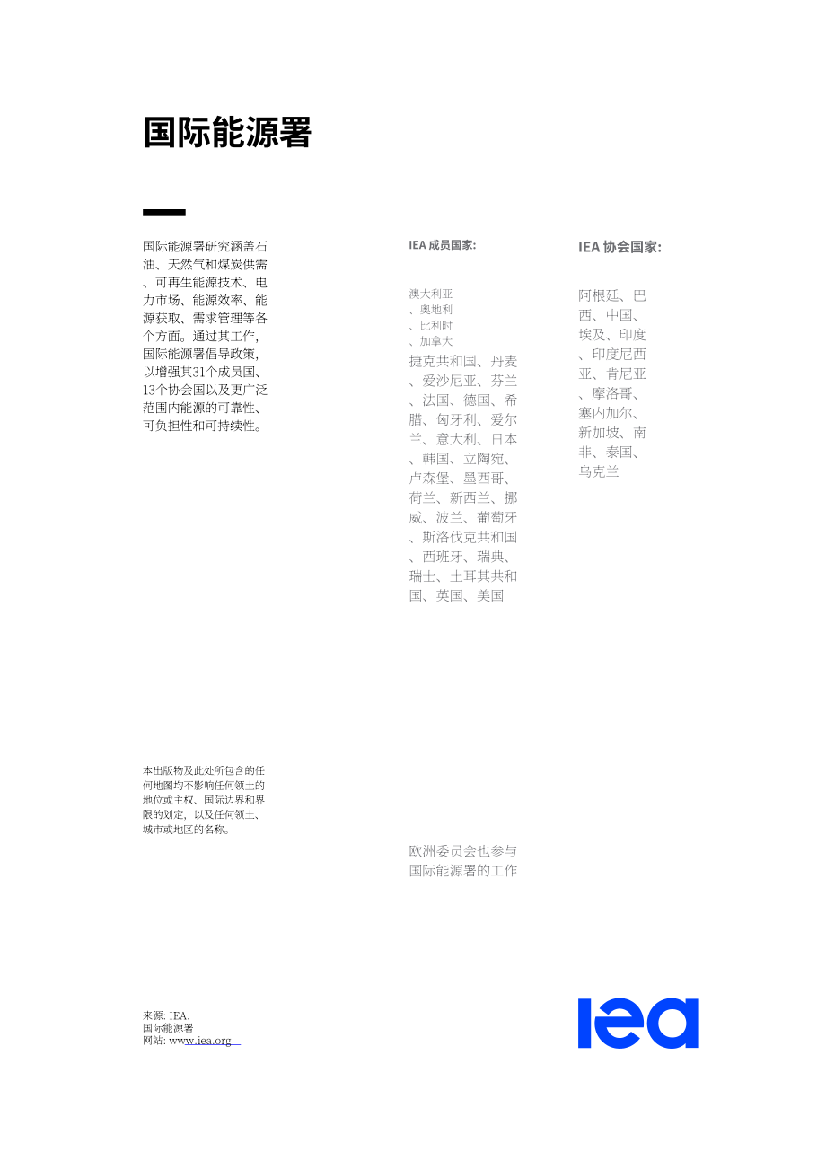 国际能源署：2023年全球能源与气候模型研究报告（英文版）（127页）.pdf_第2页