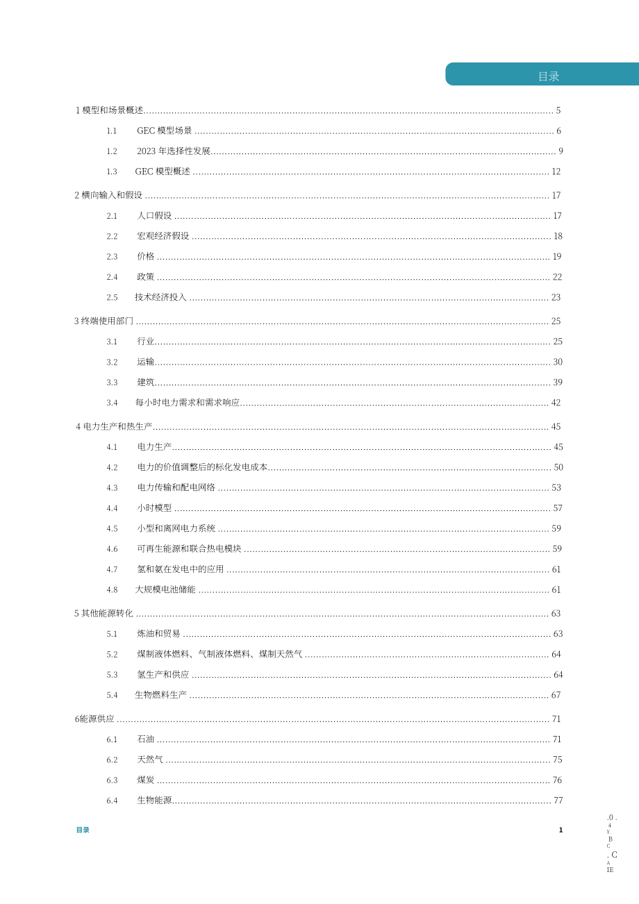 国际能源署：2023年全球能源与气候模型研究报告（英文版）（127页）.pdf_第3页